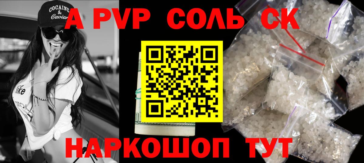 Alpha-PVP  А ПВП Соль  Alfa_PVP СК КРИС  Вход с VPN  Alpha-PVP мука  Нерюнгри 