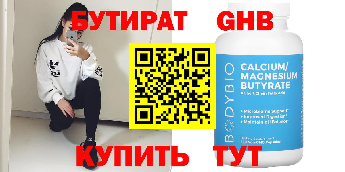 Бутират BDO 33% Нерюнгри