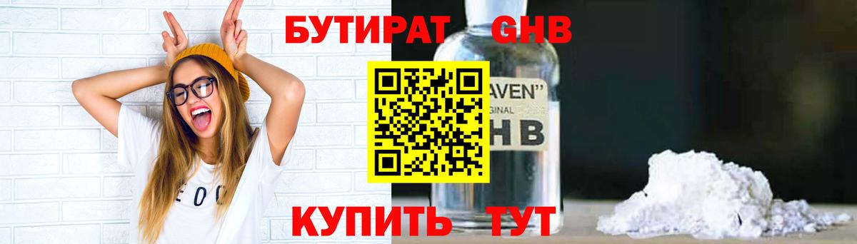 Нерюнгри  БУТИРАТ бутик  Вход с VPN 
