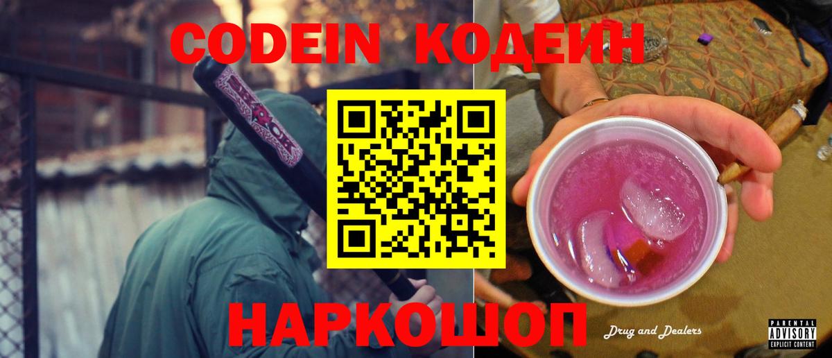 Кодеин Purple Drank  Codein Purple Drank  Вход с VPN  Нерюнгри 