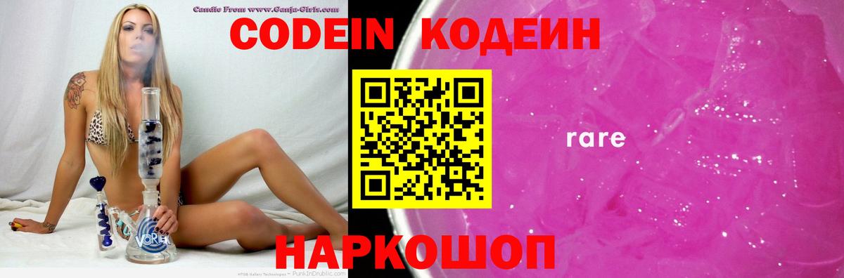 Кодеин Purple Drank  Нерюнгри 