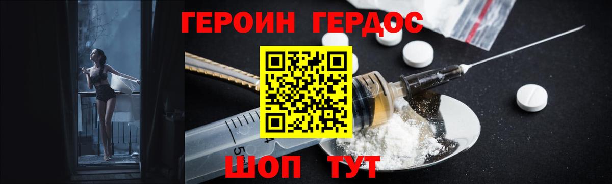 Героин Heroin Нерюнгри