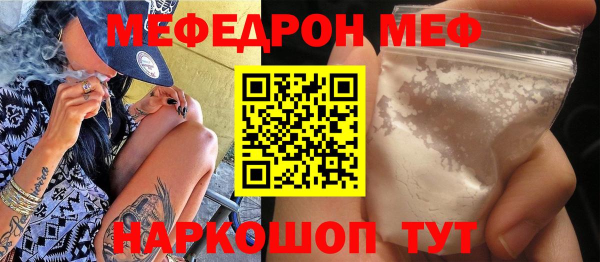 Меф  Вход с VPN  МЕФ  Нерюнгри  МЯУ-МЯУ мука  МЯУ-МЯУ мяу мяу 