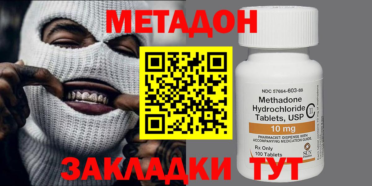 МЕТАДОН methadone  Нерюнгри  Метадон мёд 